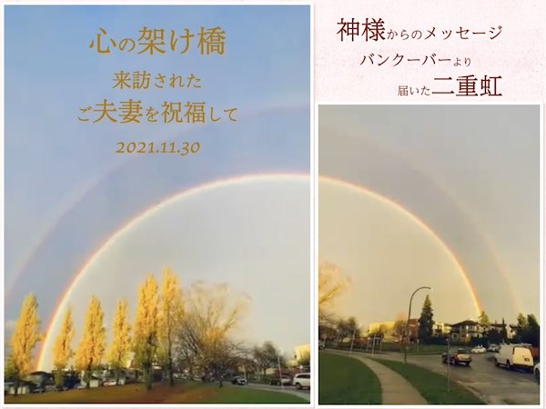 神様創造の二重虹 バンクーバーより 2021.11.30 虹の画像