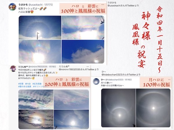 2022.1.16 ハロ 彩雲 幻日2・神々の祝福ハロの画像