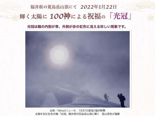 輝く太陽に 100神による祝福の「光冠」福井県の荒島岳山頂の画像