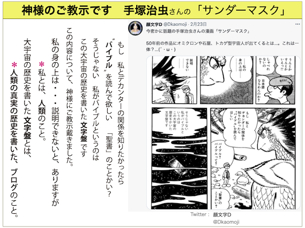 手塚治虫さんの「サンダーマスク」「オミクロン」と戦う物語の画像