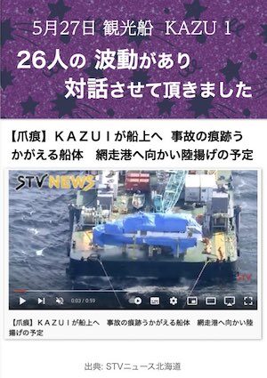 5月27日 観光船 KAZU 1の画像