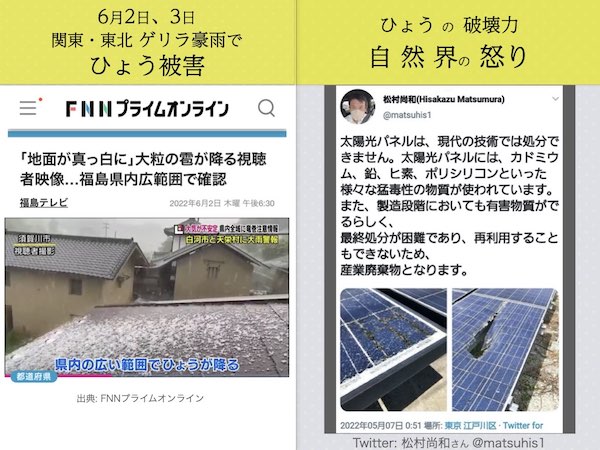 6月2日、3日関東・東北 ゲリラ豪雨でひょう被害の画像