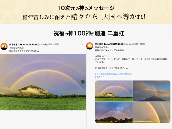 祝福の二重虹 富士山の画像