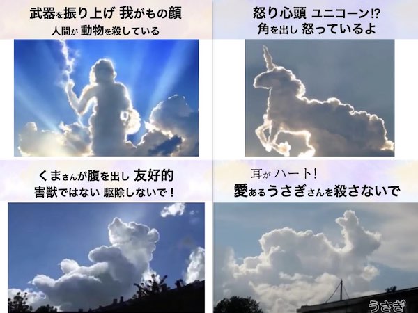 ユニコーン くま うさぎ 不思議な雲の画像