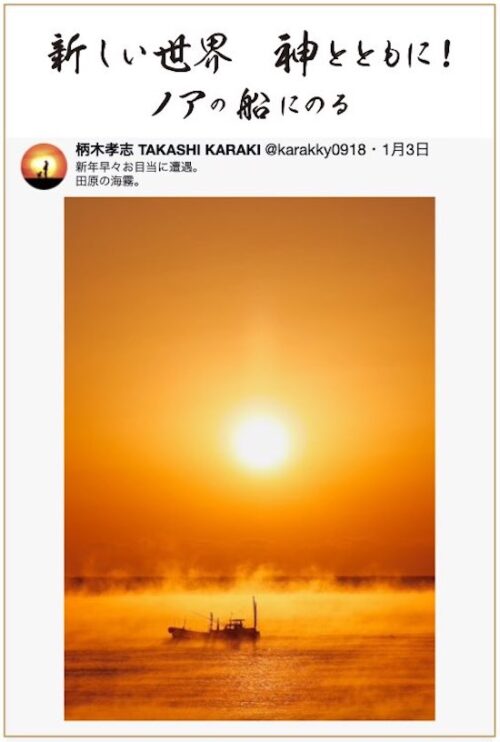 写真家 柄木孝志さん 和歌山 日の出 ノアの船に乗るの画像