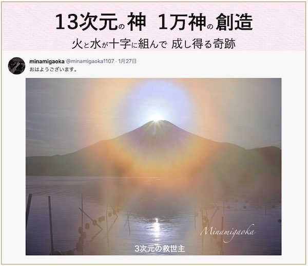 minamigaoka 富士山 ハロ 13次元の 神の画像