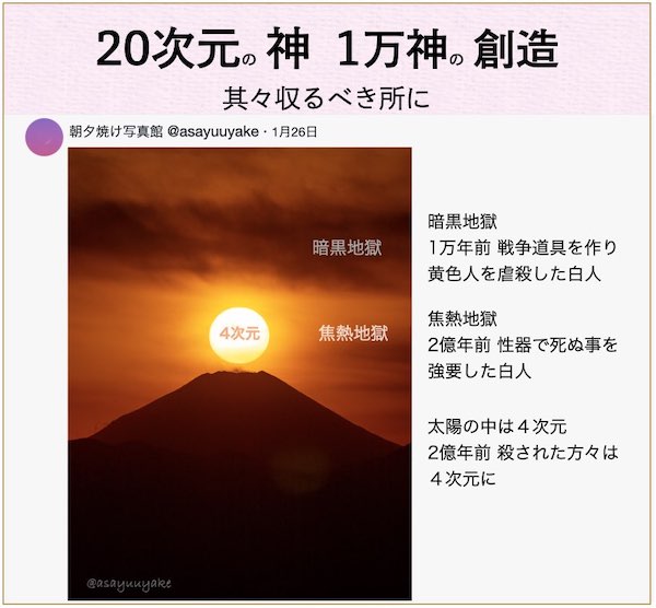 朝夕焼け写真館 富士山 20次元の神 創造の画像