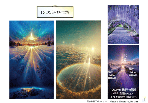 13次元の神の世界の画像