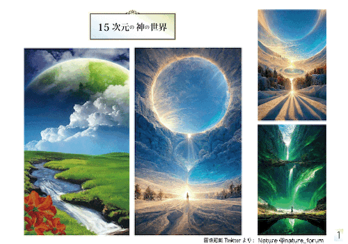 15次元の神の世界の画像