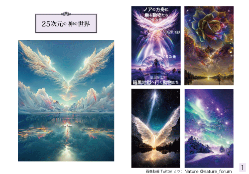 25次元の神の世界の画像