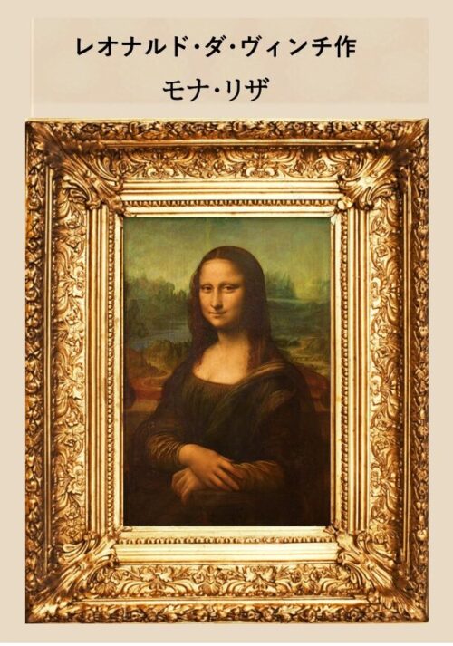 モナ・リザの画像
